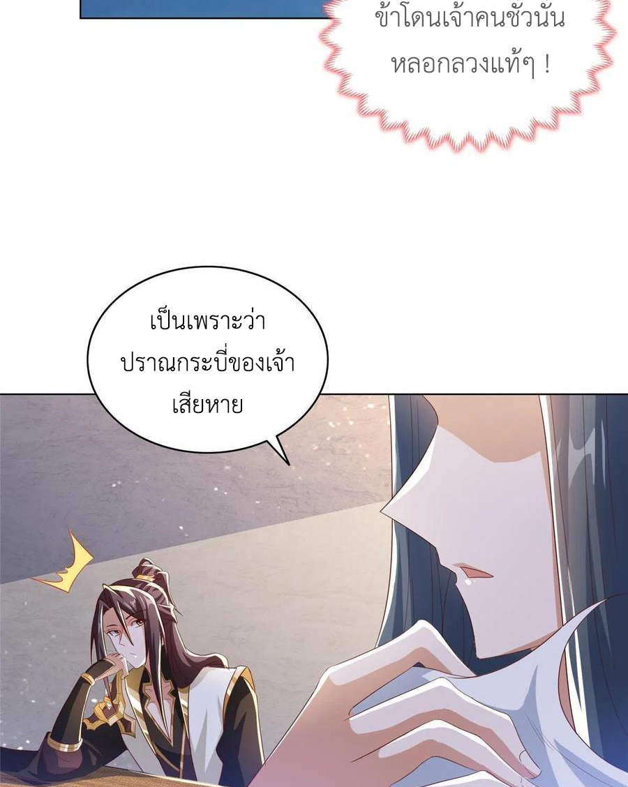 (ชนจีน) Dragon Master (จูหมิง นักรบเซียนมังกร) ตอนที่ 122 หน้า 9