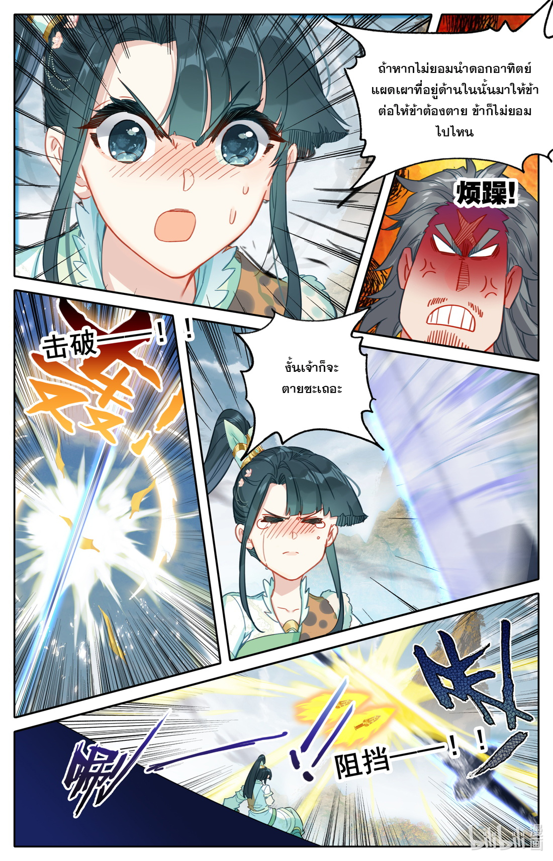 A record of a mortal's journey to immortality(ทันจีน) ตอนที่ 99 หน้า 5