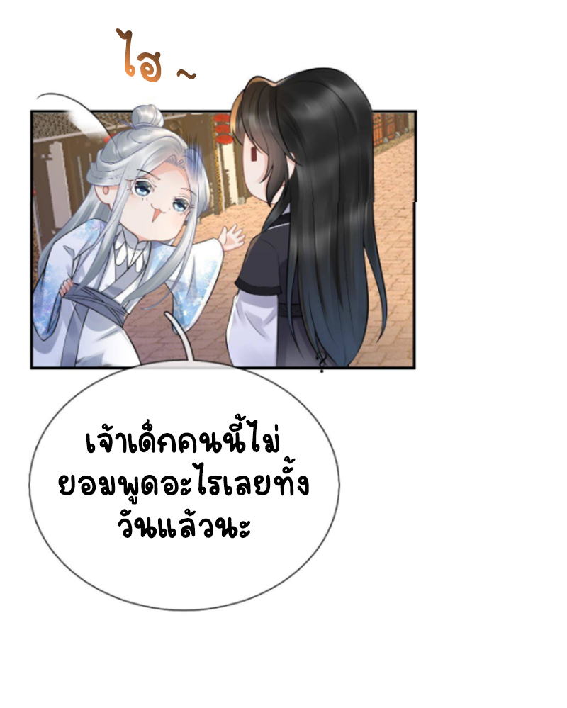 ให้ตายข้าก็จะไม่เป็นอาจารย์ ตอนที่ 53 หน้า 22