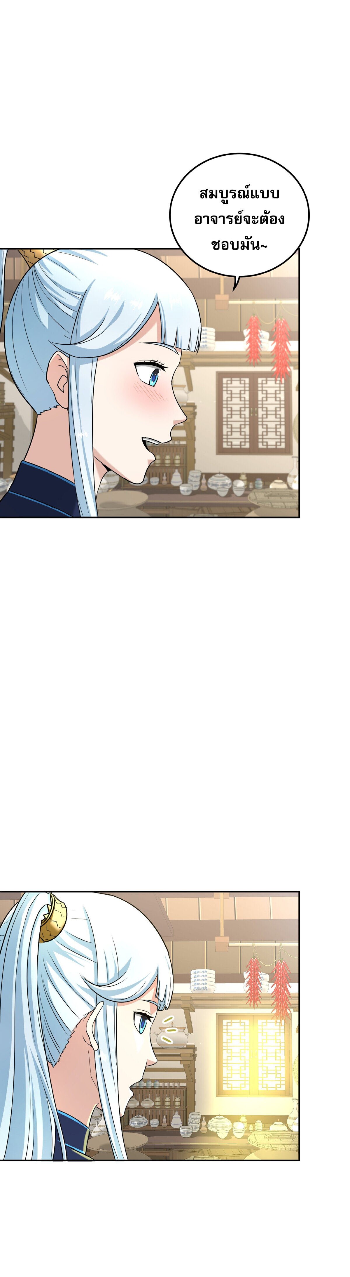 เกิดใหม่ในร่างบรรพบุรุษลัทธิมาร(จบ) ตอนที่ 5 หน้า 25