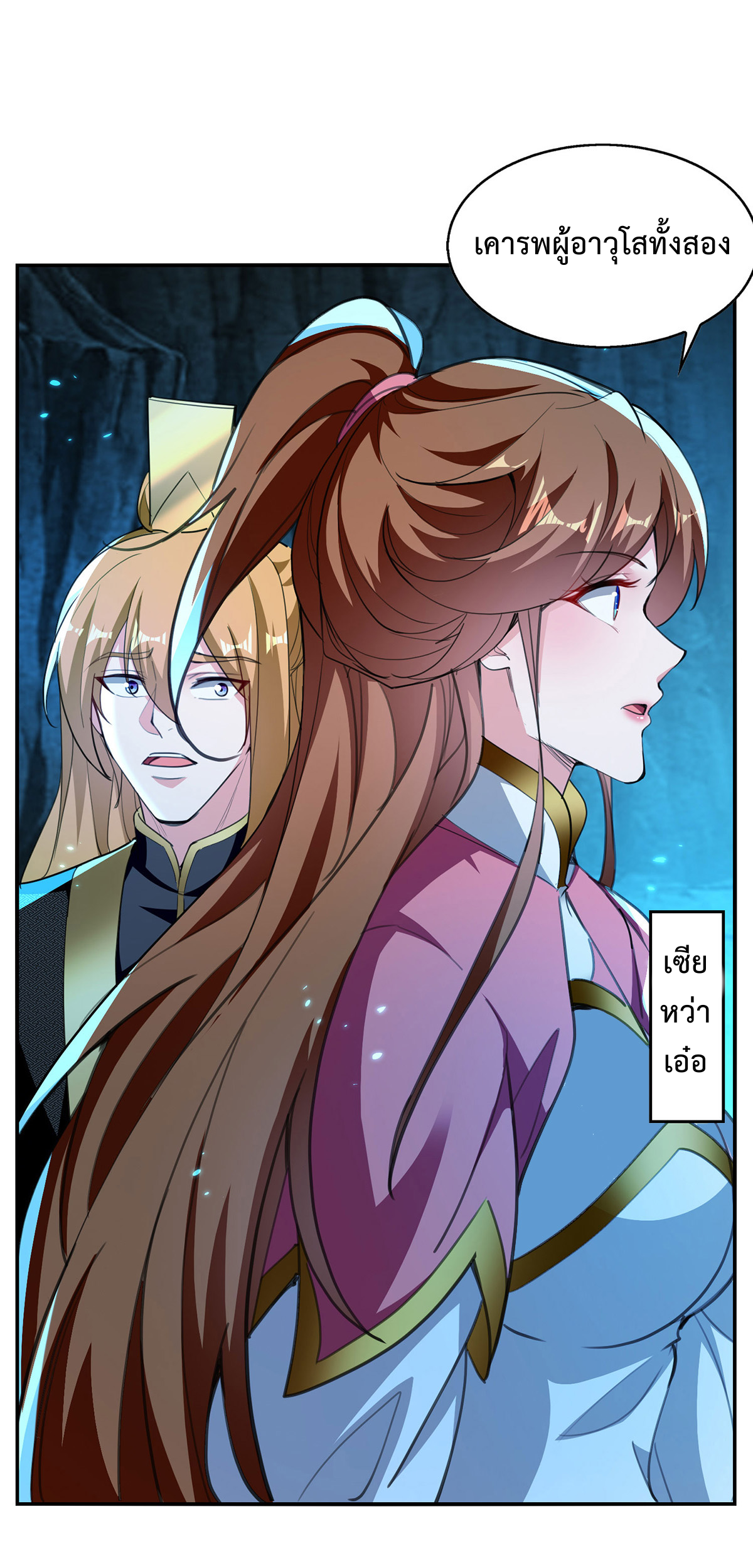 ระบบโครตเกรียน คะแนนล้านล้าน (ฮาเร็ม) ตอนที่ 121 หน้า 8