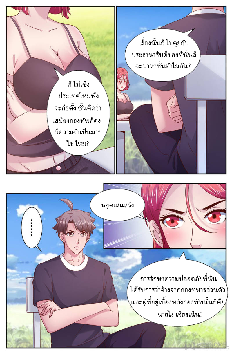 เจียงเฉิน ตอนที่ 248 หน้า 10