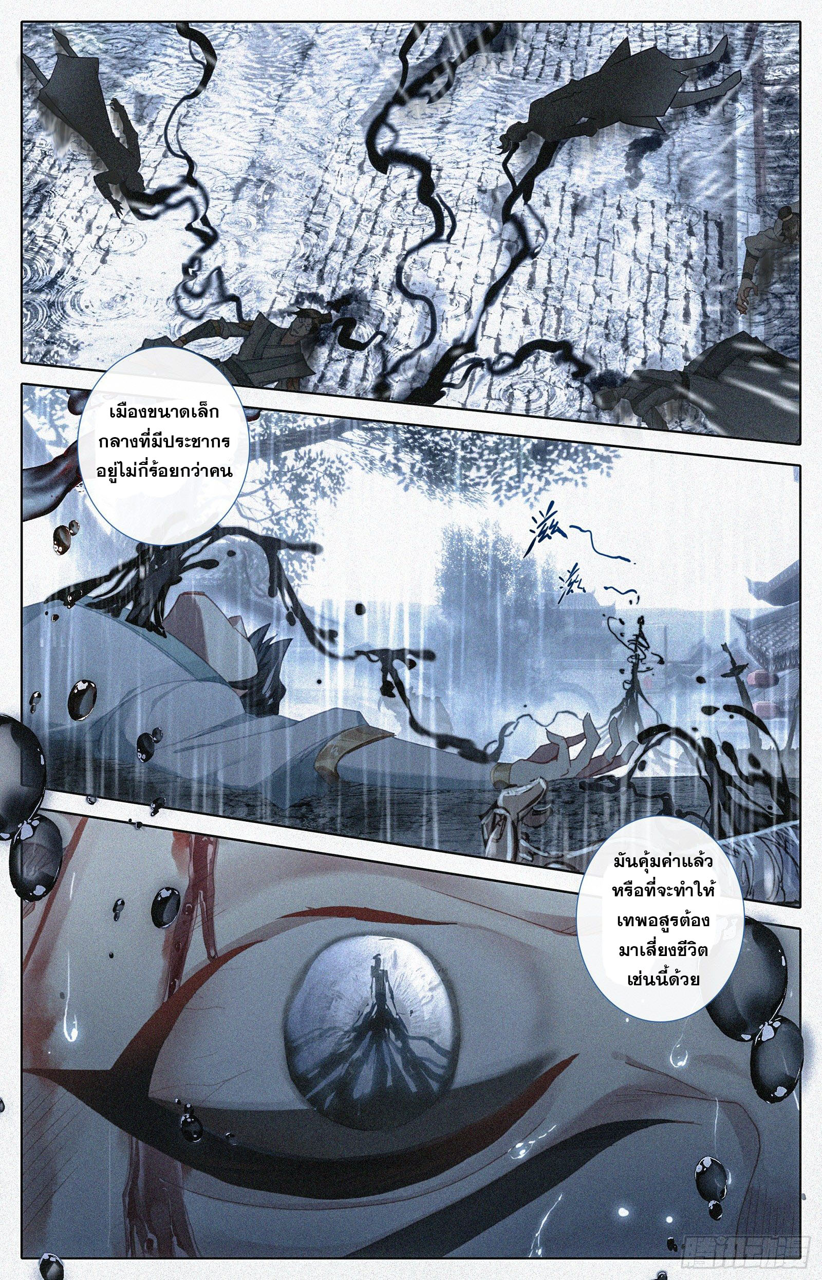 Azure Legacy (ทันจีน) ตอนที่ 106 หน้า 15