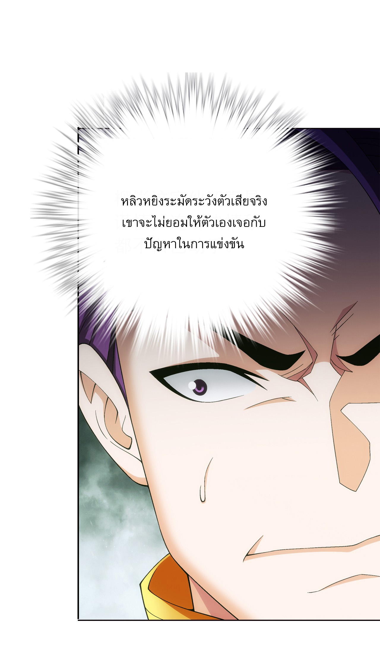 Da Zhu Zai ศึกปรมาจารย์สะท้านฟ้า (ชนจีน) ตอนที่ 276 หน้า 17