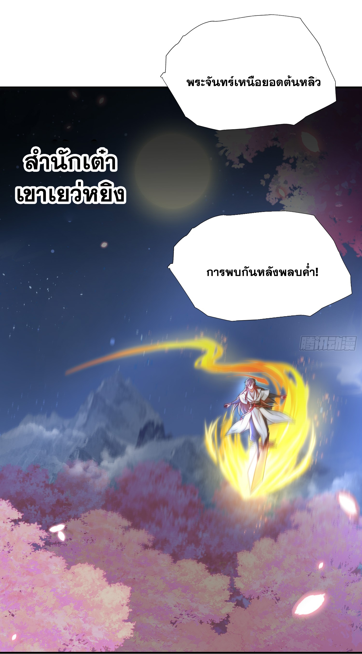 พิชิตใจท่านอาจารย์หญิงผู้งดงาม (ทันจีน) ตอนที่ 21 หน้า 32