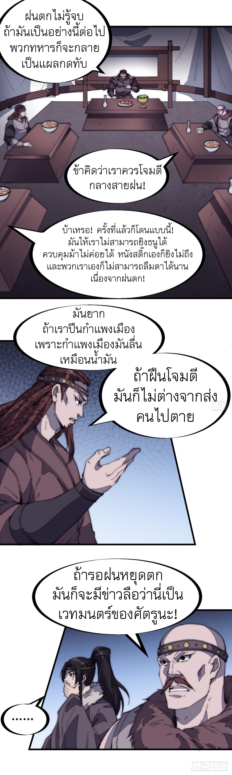 Starting a Mountain ตอนที่ 160 หน้า 27