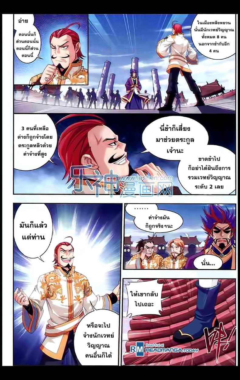 Da Zhu Zai ศึกปรมาจารย์สะท้านฟ้า (ชนจีน) ตอนที่ 28 หน้า 13
