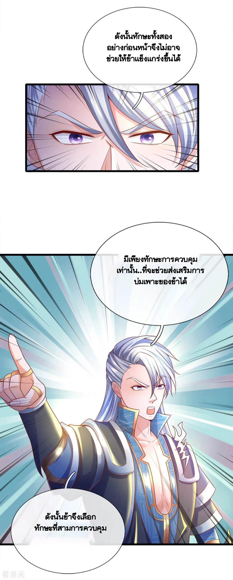 Shura Sword Sovereign ตอนที่ 178 หน้า 4