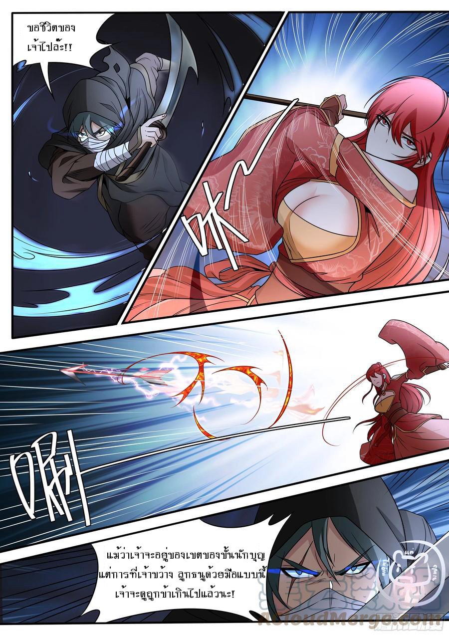 ข้าคือนักธุรกิจต่างโลก ตอนที่ 69 หน้า 8