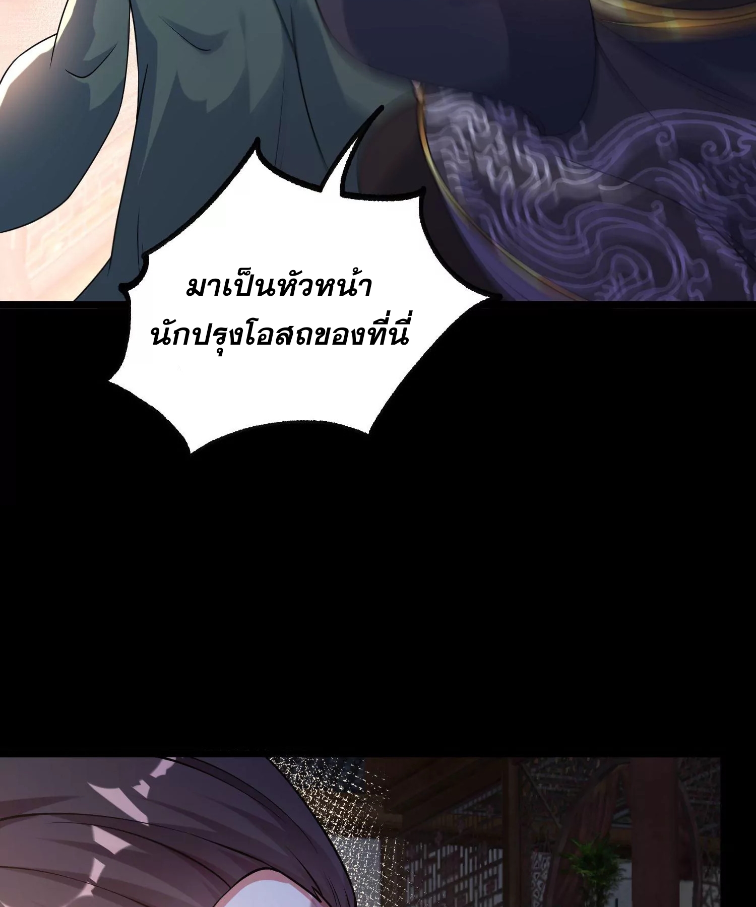 ท้าทายดินแดนพระเจ้า ตอนที่ 25 หน้า 41