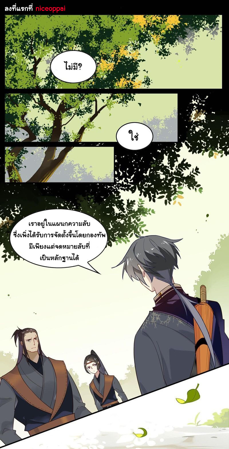 Craftsman ตอนที่ 11 หน้า 2