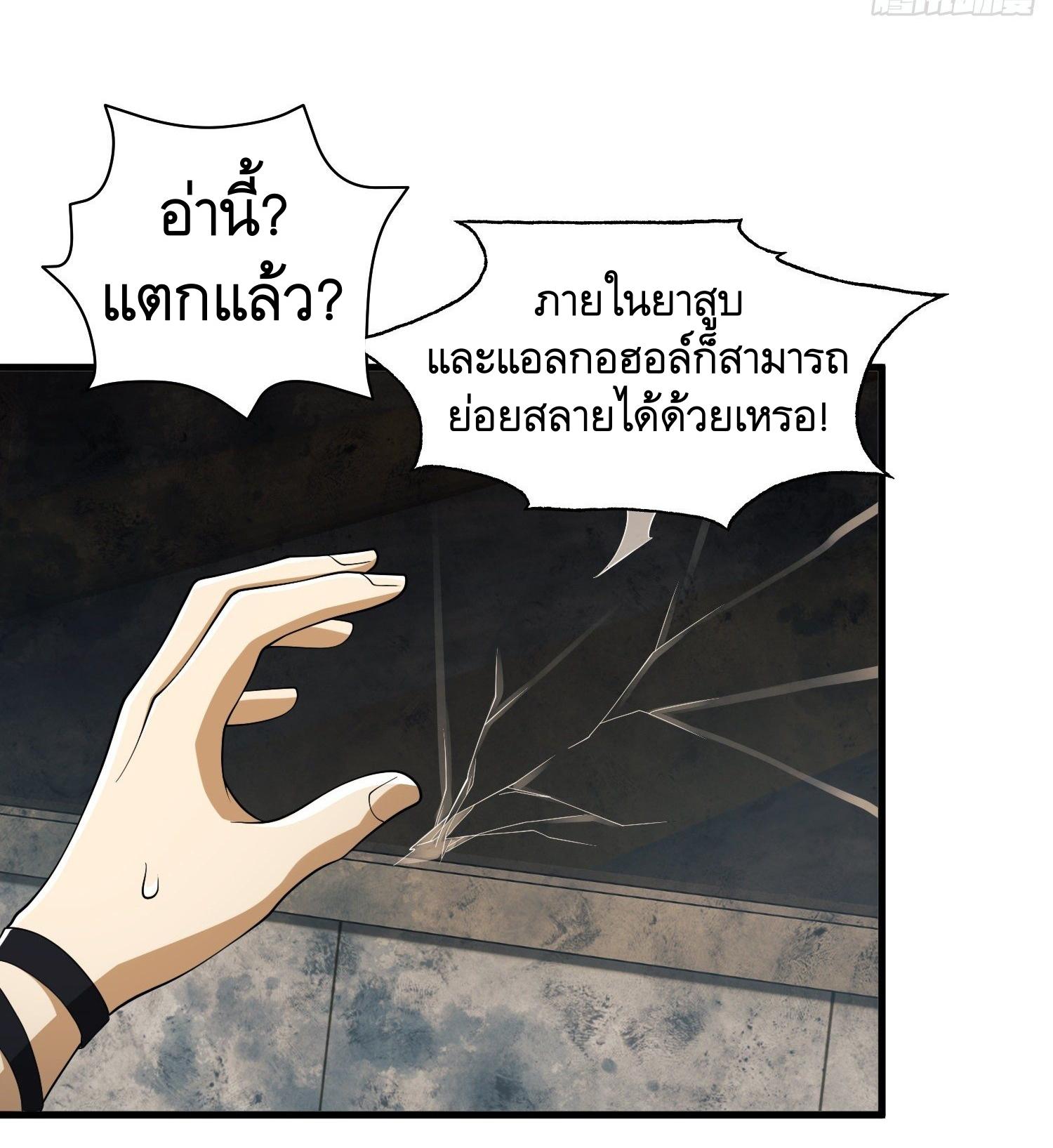 THE FIRST ORDER ตอนที่ 37 หน้า 23