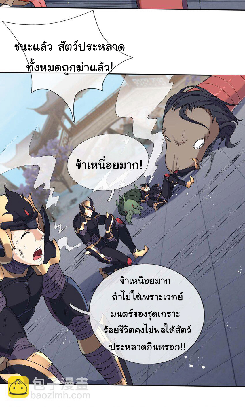Being a Teacher is Invincible in World ตอนที่ 77 หน้า 31