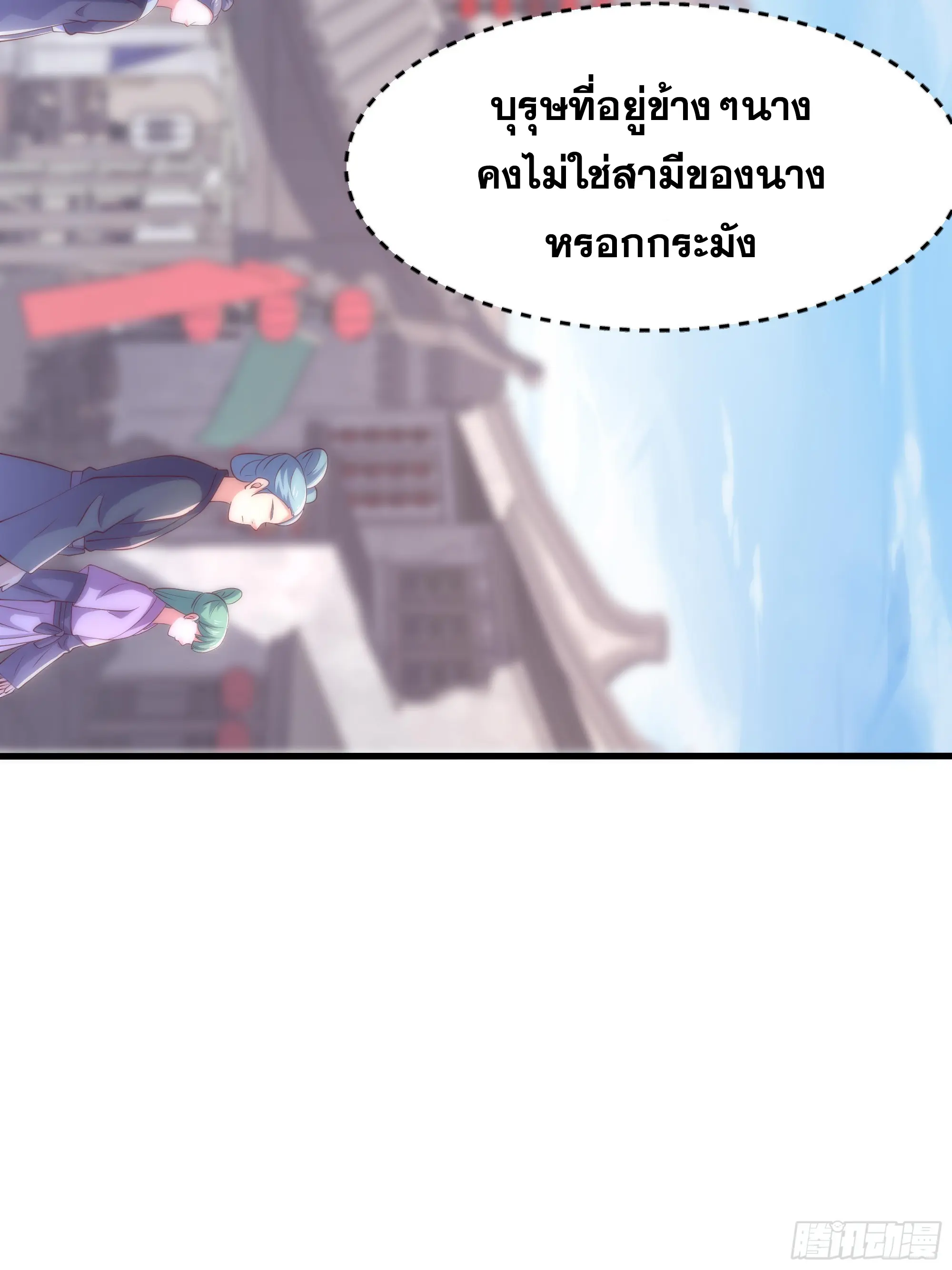 เกิดใหม่ครั้งนี้ของเป็นอู่ต้าหลางสุดแกร่ง ตอนที่ 8 หน้า 6