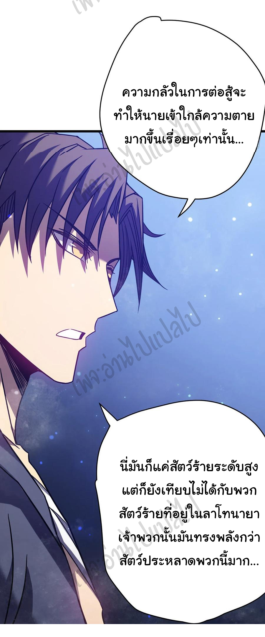 I killed the gods in another world ตอนที่ 21 หน้า 21