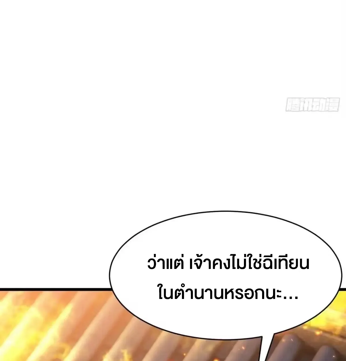 กำเนิดร่างเทวะบรรพกาล ตอนที่ 156 หน้า 29