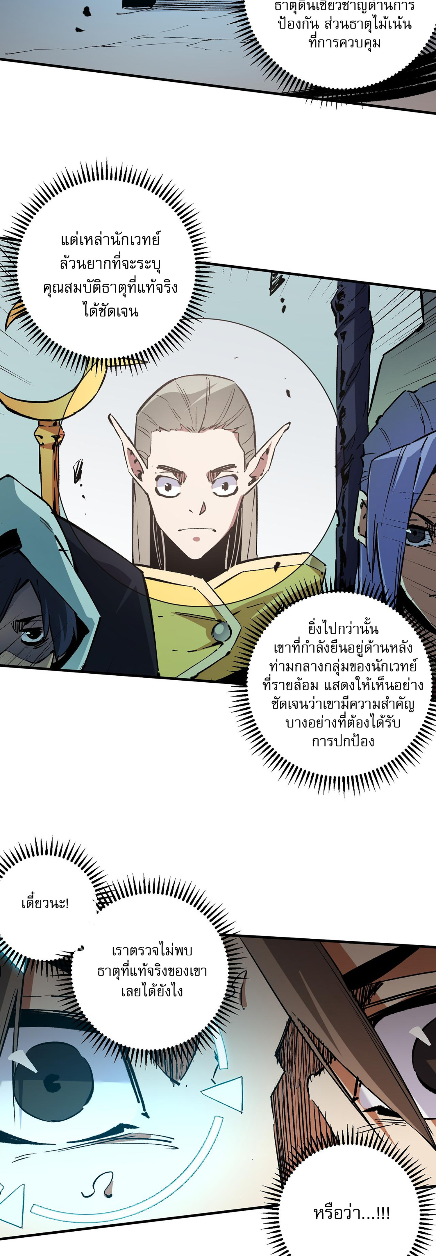 ฉันคือผู้เล่นไร้อาชีพที่สังหารเหล่าเทพ ตอนที่ 35 หน้า 10