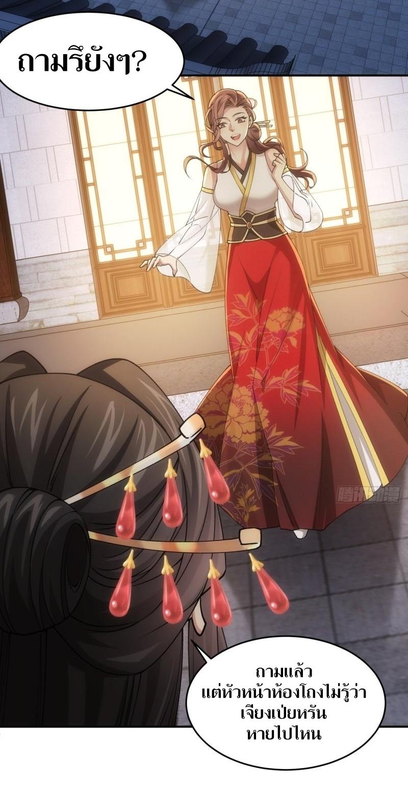 ข้าแค่ไม่เล่นไพ่ตามเกม ตอนที่ 140 หน้า 12