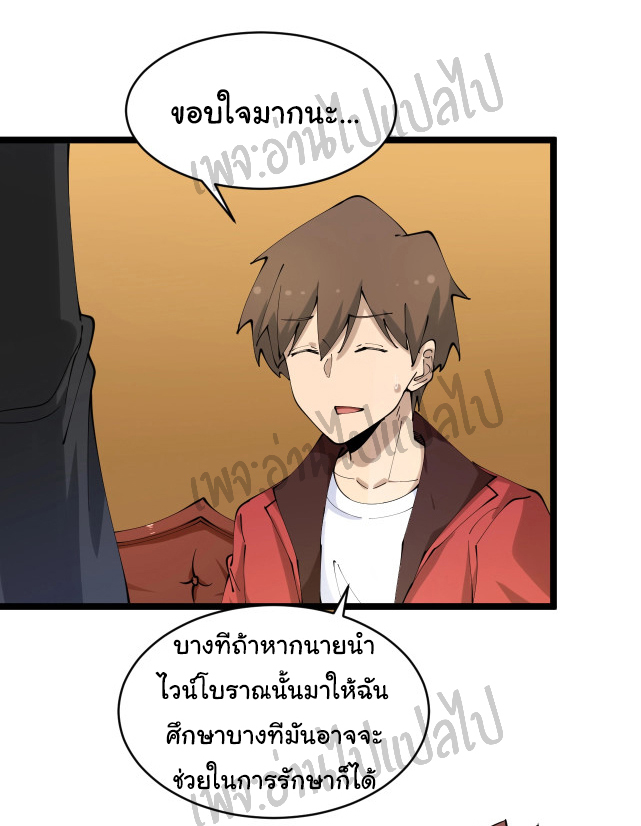 Sanjie Taobao Store ระบบร้านค้าเทพเจ้า ตอนที่ 73 หน้า 25