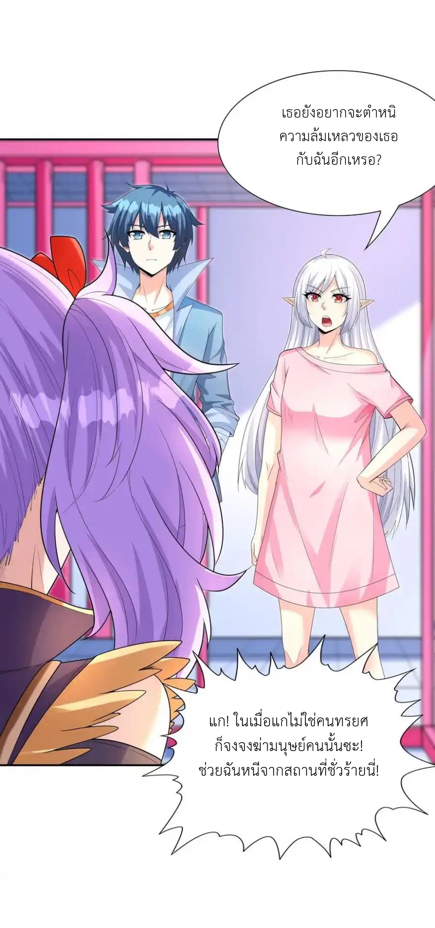 My Harem Is Entirely Female Demon Villains ตอนที่ 42 หน้า 18