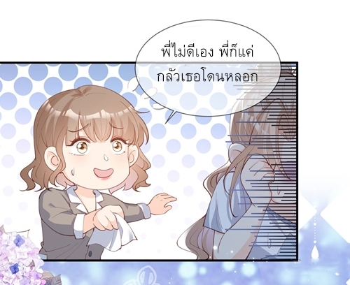 ดาราสาวเจ้าเสน่ห์กับนายเย็นชา ตอนที่ 12 หน้า 41