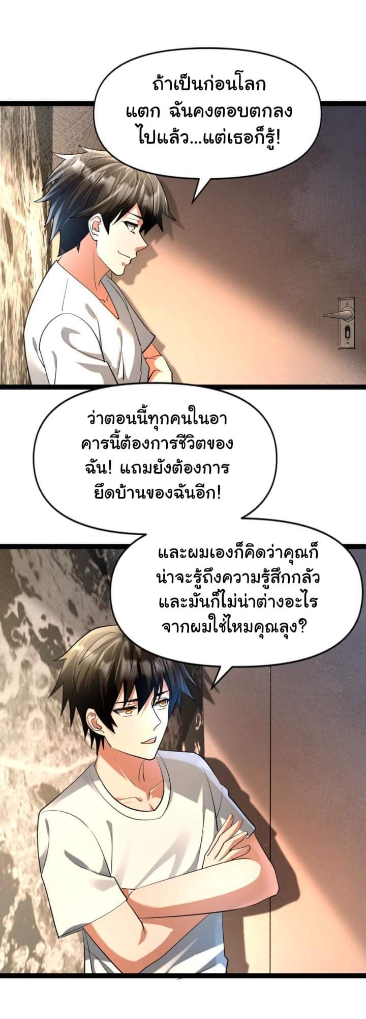 Freezing the World：I Built a Doomsday Safehouse ตอนที่ 43 หน้า 2