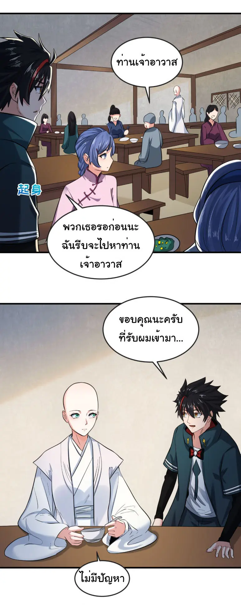 Junior Brother Demon Sovereign is too devoted ตอนที่ 141 หน้า 30