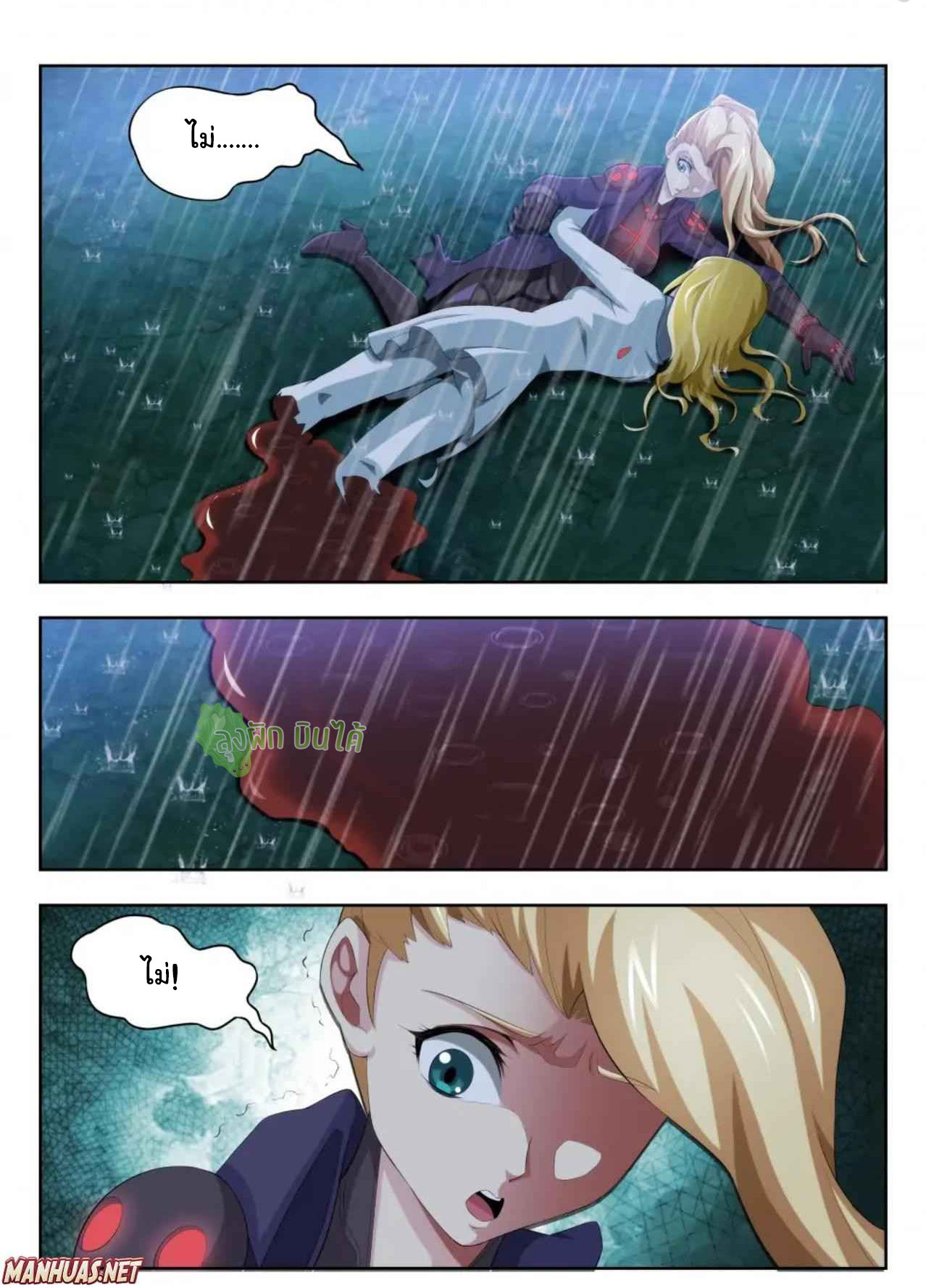 Malaise creature awaken ตอนที่ 52 หน้า 11