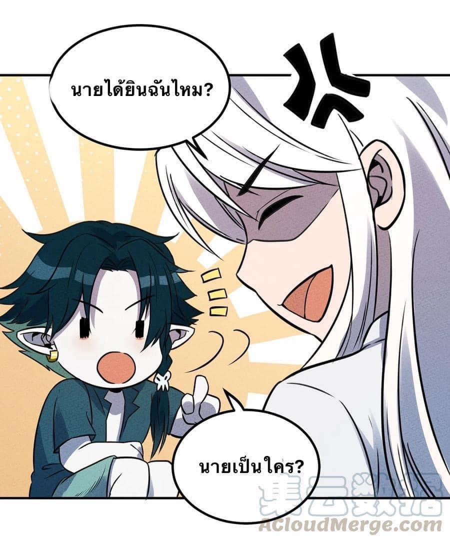 หลุดเข้ามาในเกมกลายเป็นมอนสเตอร์ที่อ่อนแอที่สุดสะงั้น ตอนที่ 23 หน้า 7