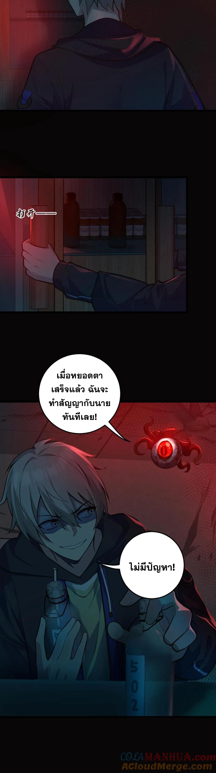 ในร่างของฉันมีผีเป็นพันล้านตัว ตอนที่ 4 หน้า 22