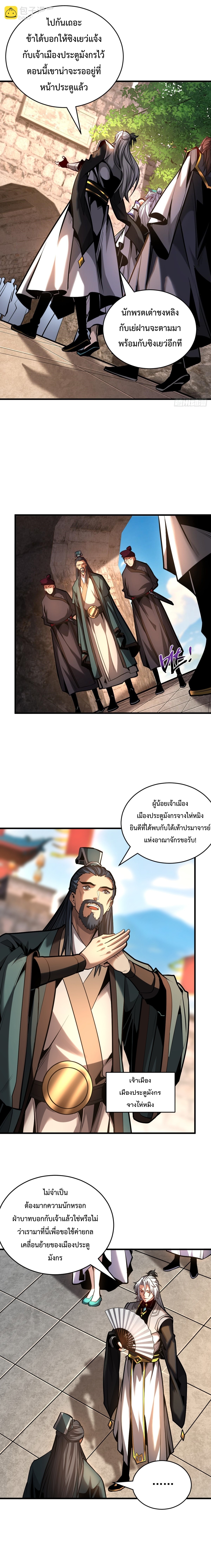 ข้าขอบ่มเพาะศิษย์แบบชิวๆ ก็แล้วกัน! (ชนจีน) ตอนที่ 84 หน้า 7