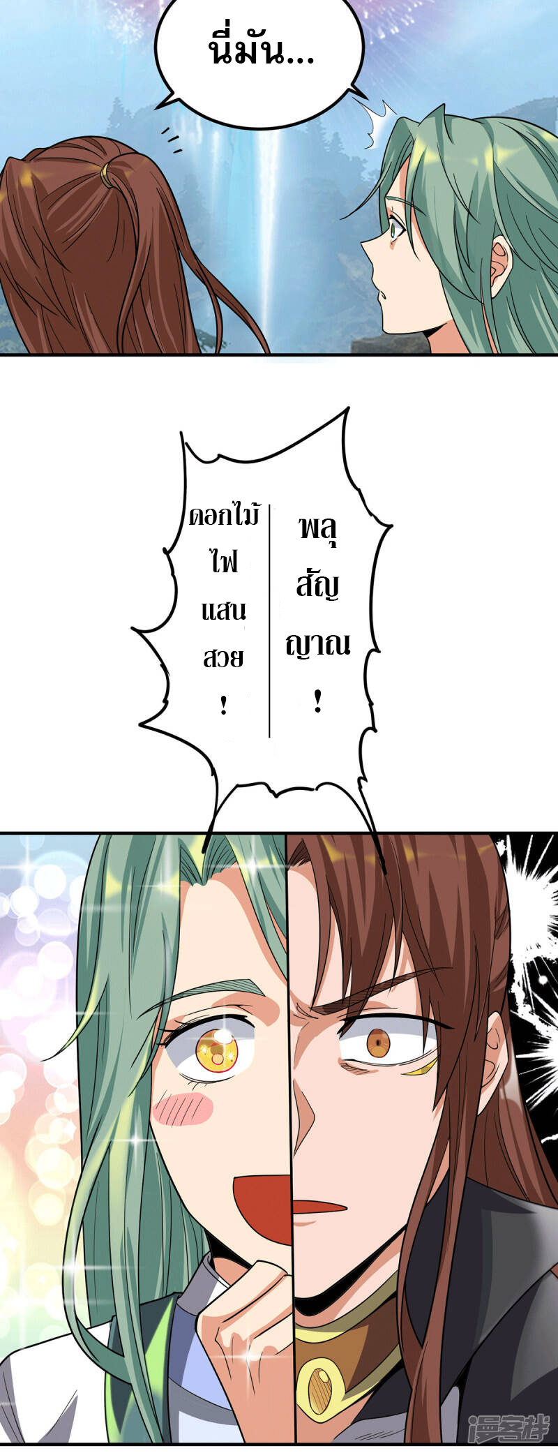 Reversal of god king จอมราชันย์ผงาดโลกันต์ ตอนที่ 50 หน้า 8