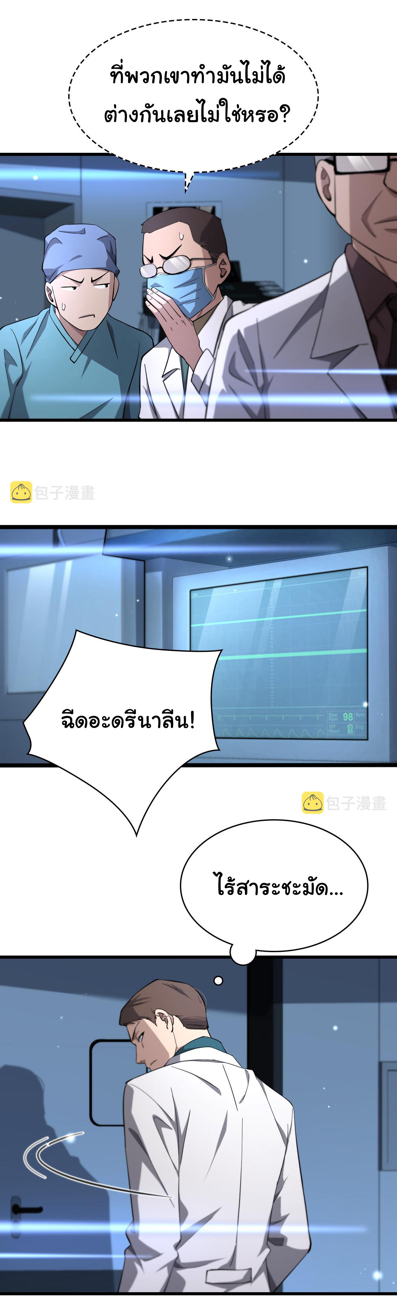 สุดยอดระบบของหมอหลิงหรัน ตอนที่ 148 หน้า 5