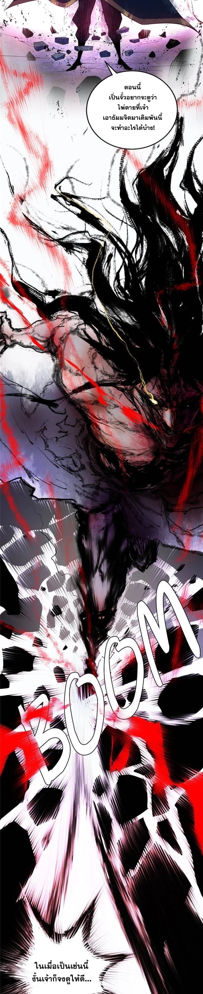 I'm an Evil God ข้าคือจักรพรรดิปีศาจ ตอนที่ 296 หน้า 5