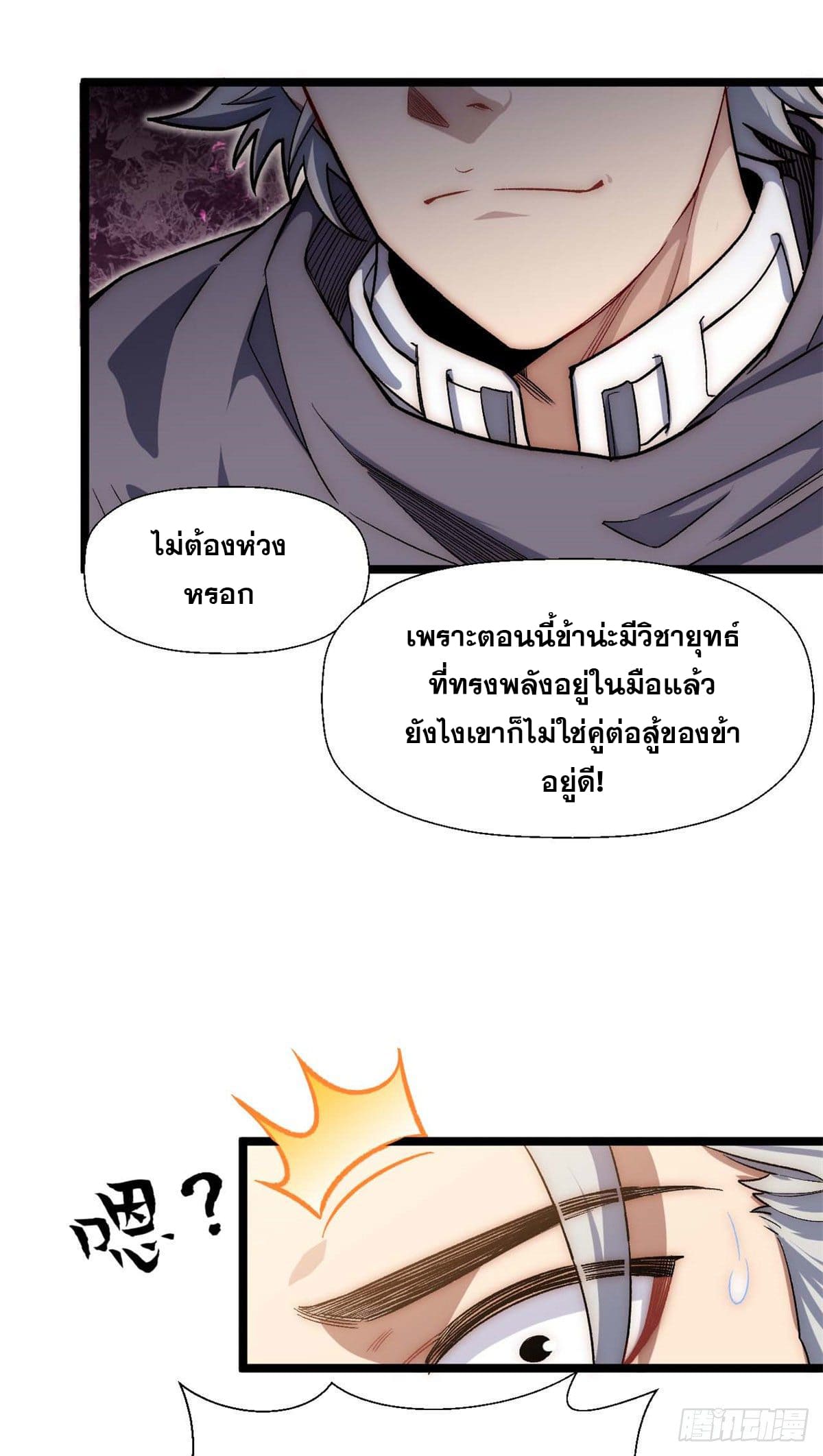 ระบบสุ่มดวงชะตา(ทันจีน) ตอนที่ 22 หน้า 33