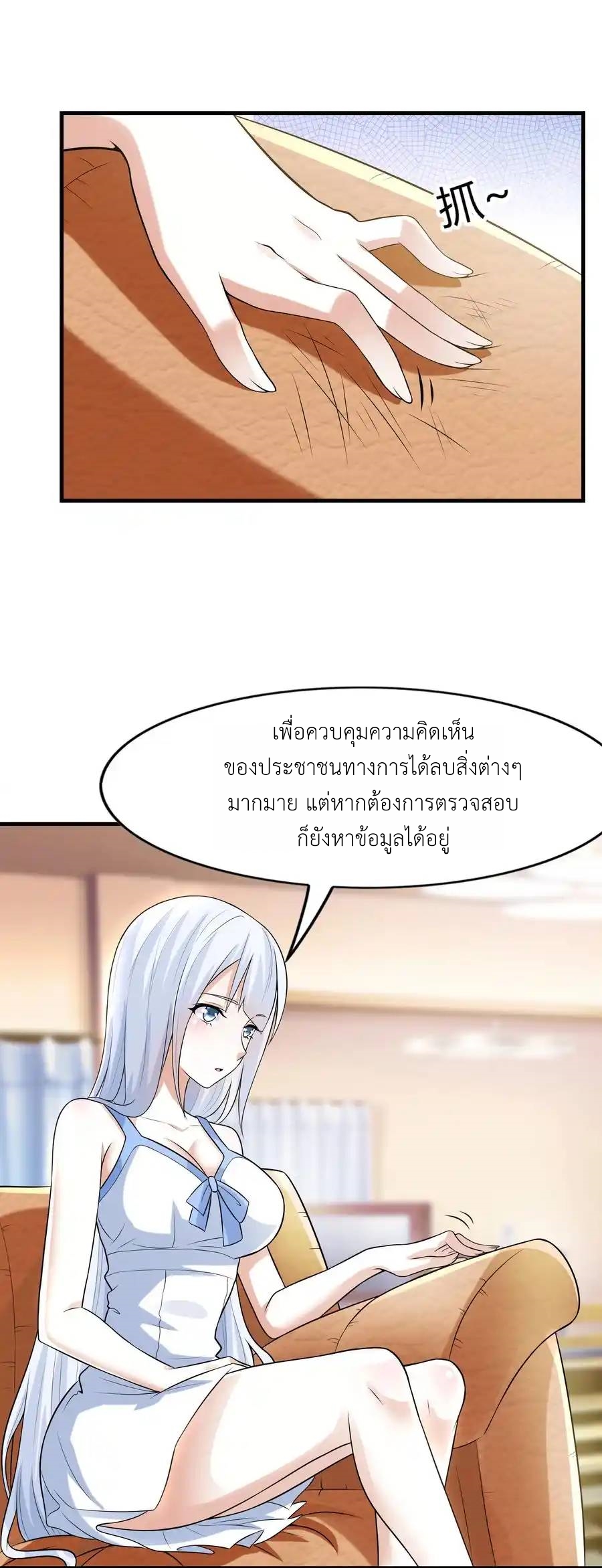 There Will Always Be Someone To Disturb My AFK Life ตอนที่ 3 หน้า 35