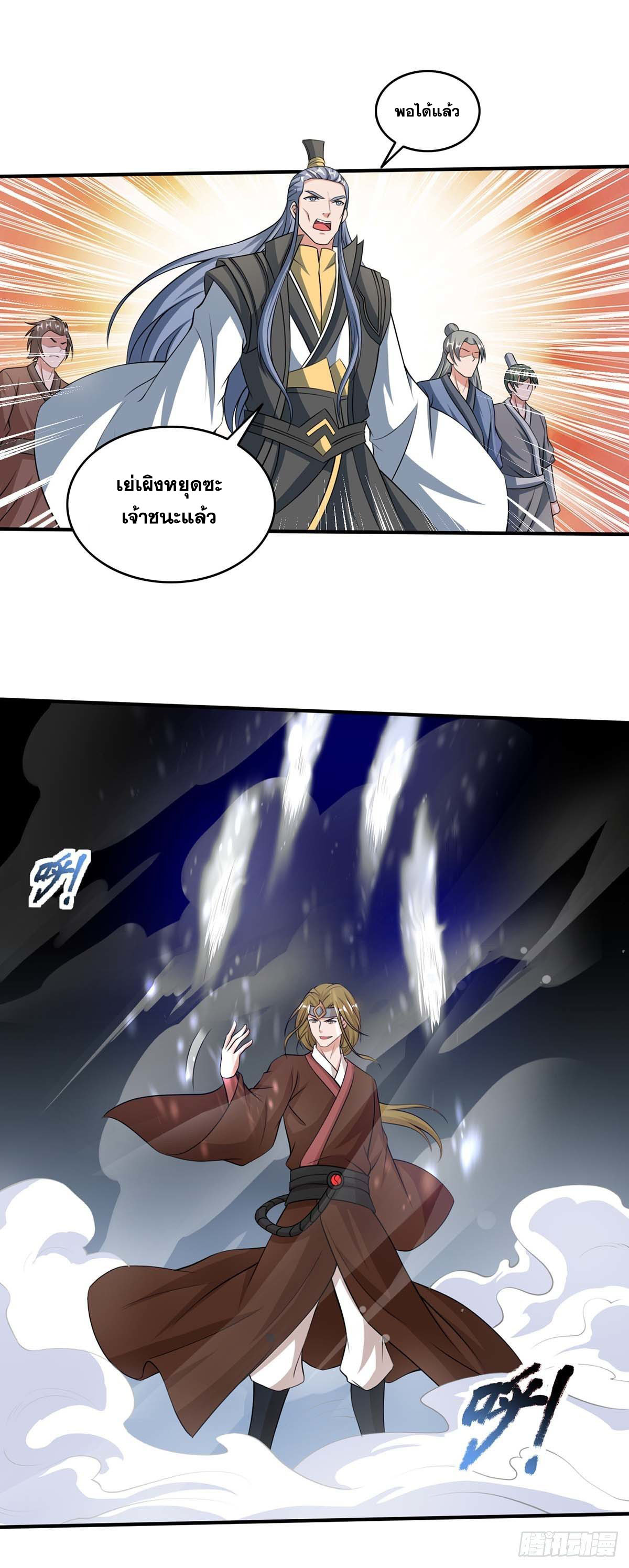 จักรพรรดิ 80,000 ปี ตอนที่ 44 หน้า 17