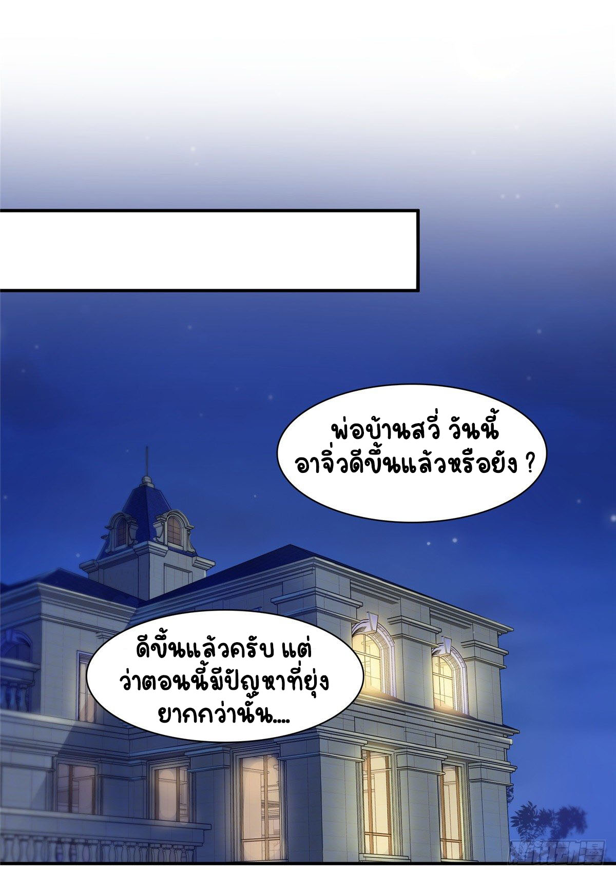 (ชนจีน)Perfect Secret Love The Bad New Wife Is a Little Sweet ตอนที่ 116 หน้า 25