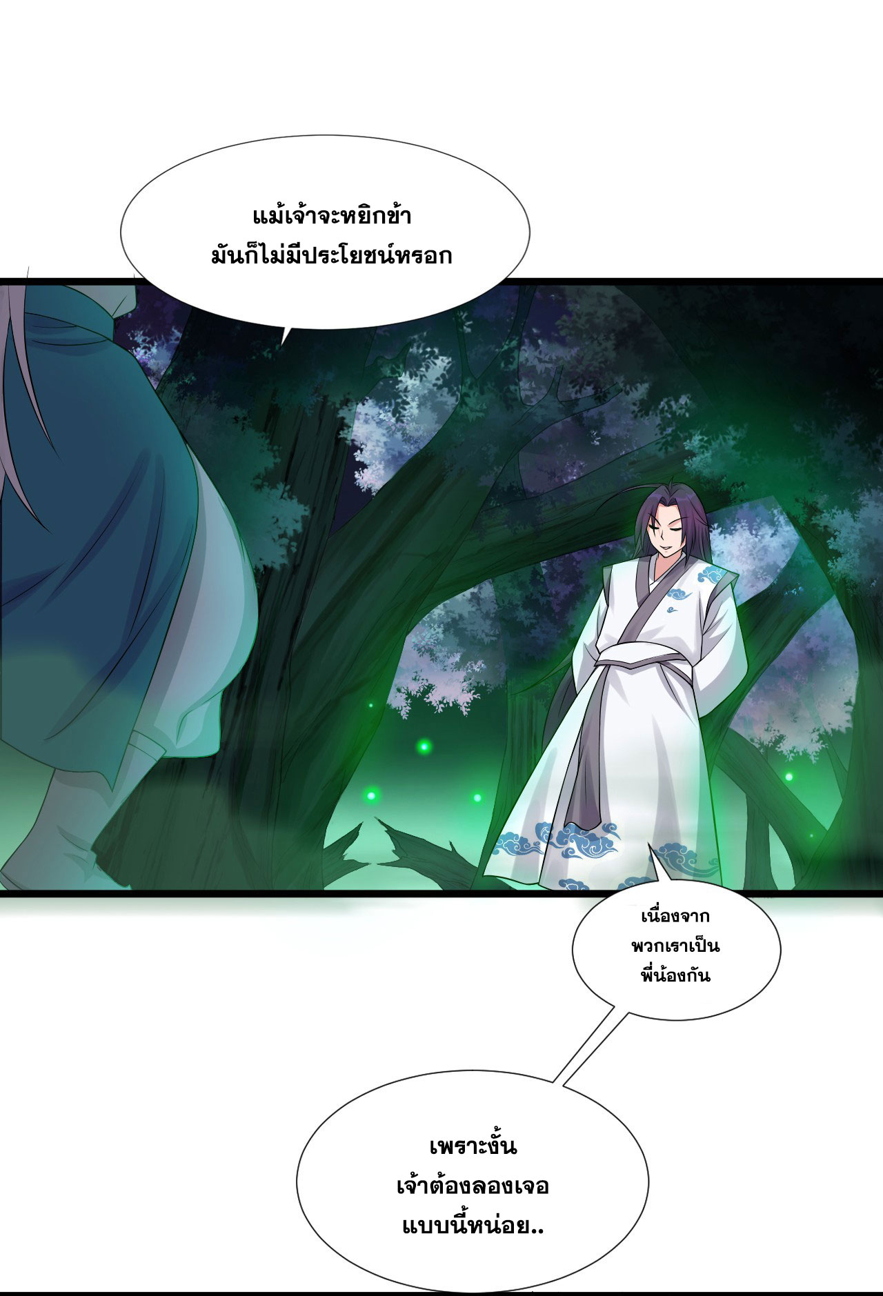 ข้าเพียงต้องการฝึกฝนศิษย์น้องหญิงก็เท่านั้น ตอนที่ 22 หน้า 22