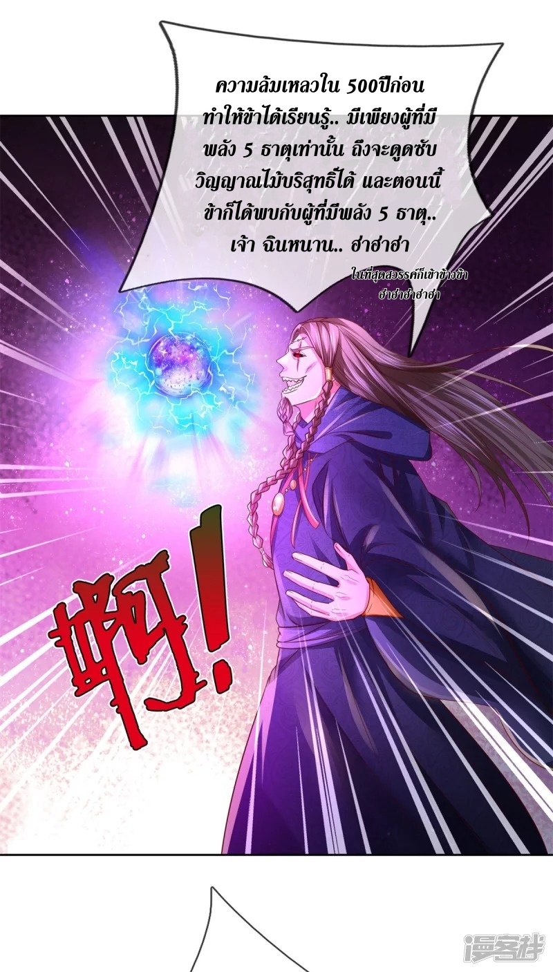 Sky Sword God ตอนที่ 20 หน้า 16