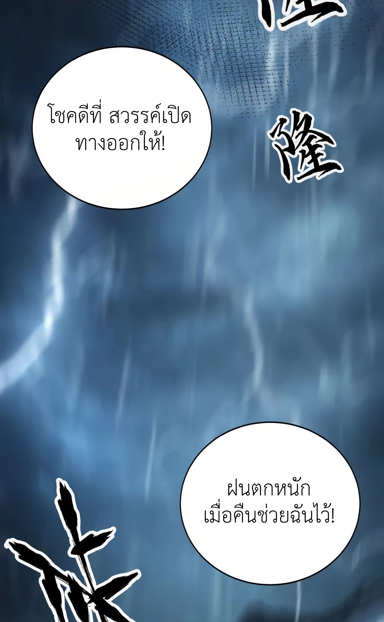 ยอดคน ณ โลกออนไลน์ ตอนที่ 8 หน้า 59