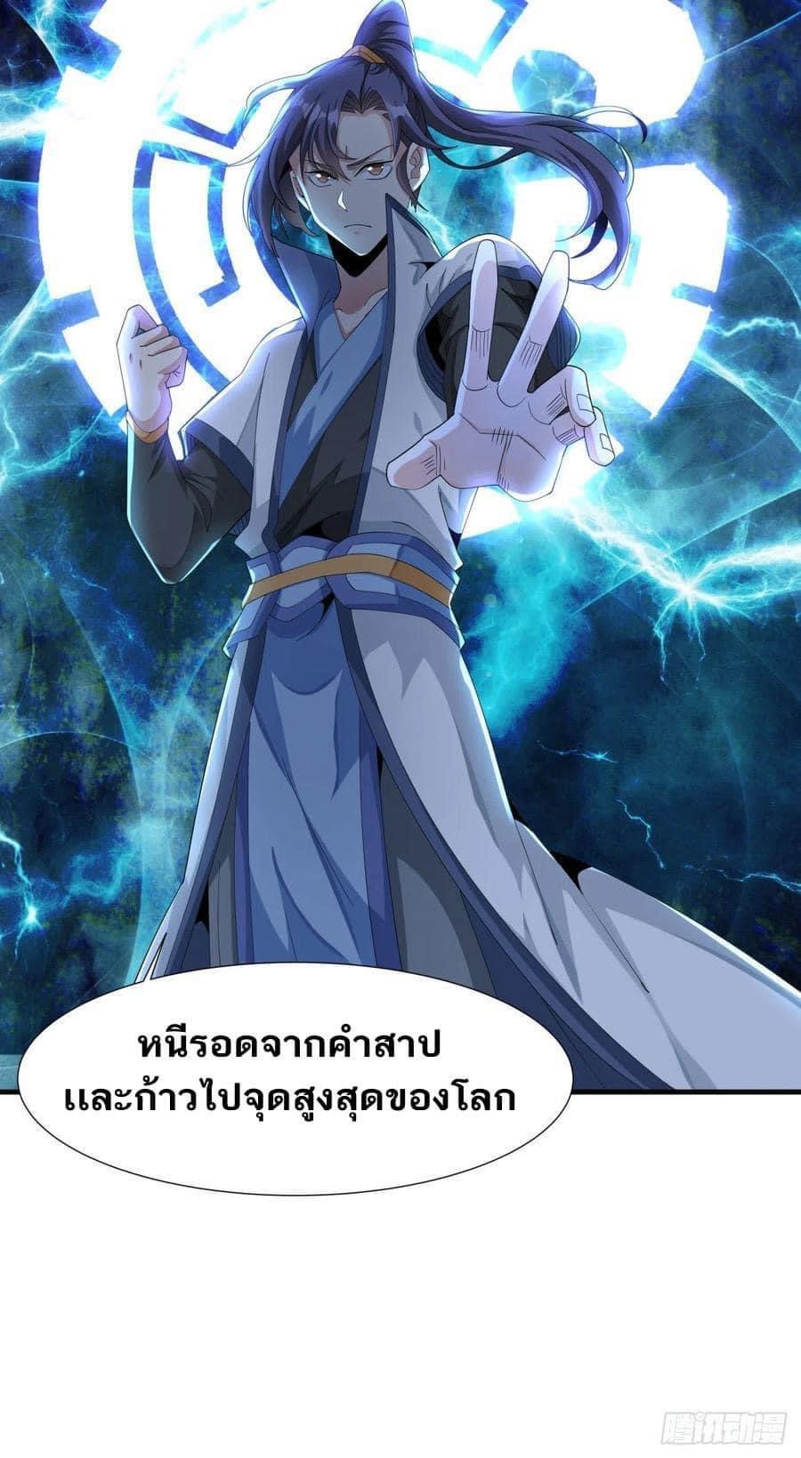 ระบบปลดล็อก มังกรทมิฬ  100,000 ปี ตอนที่ 10 หน้า 7