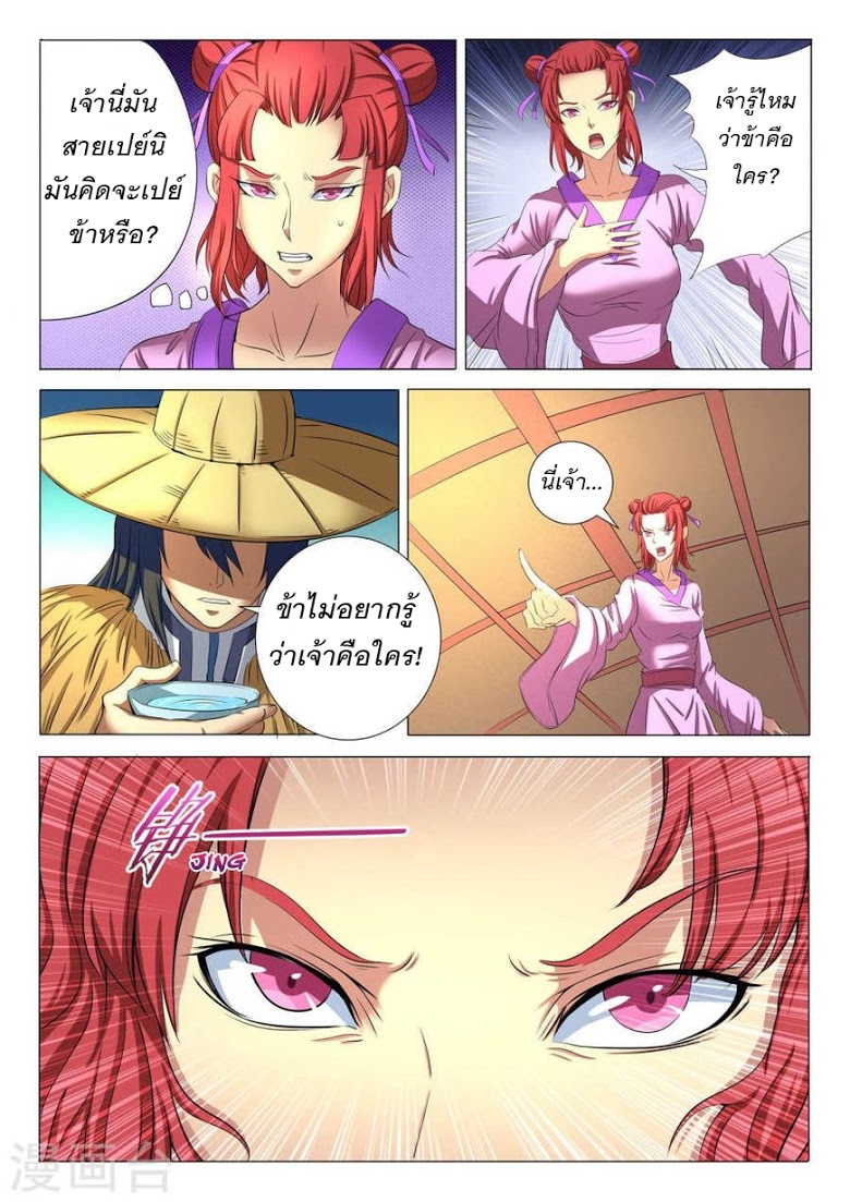 God of Martial Arts ตอนที่ 21 หน้า 12
