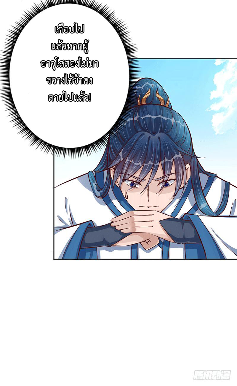 Peerless Scripture of Chaos ตอนที่ 20 หน้า 18