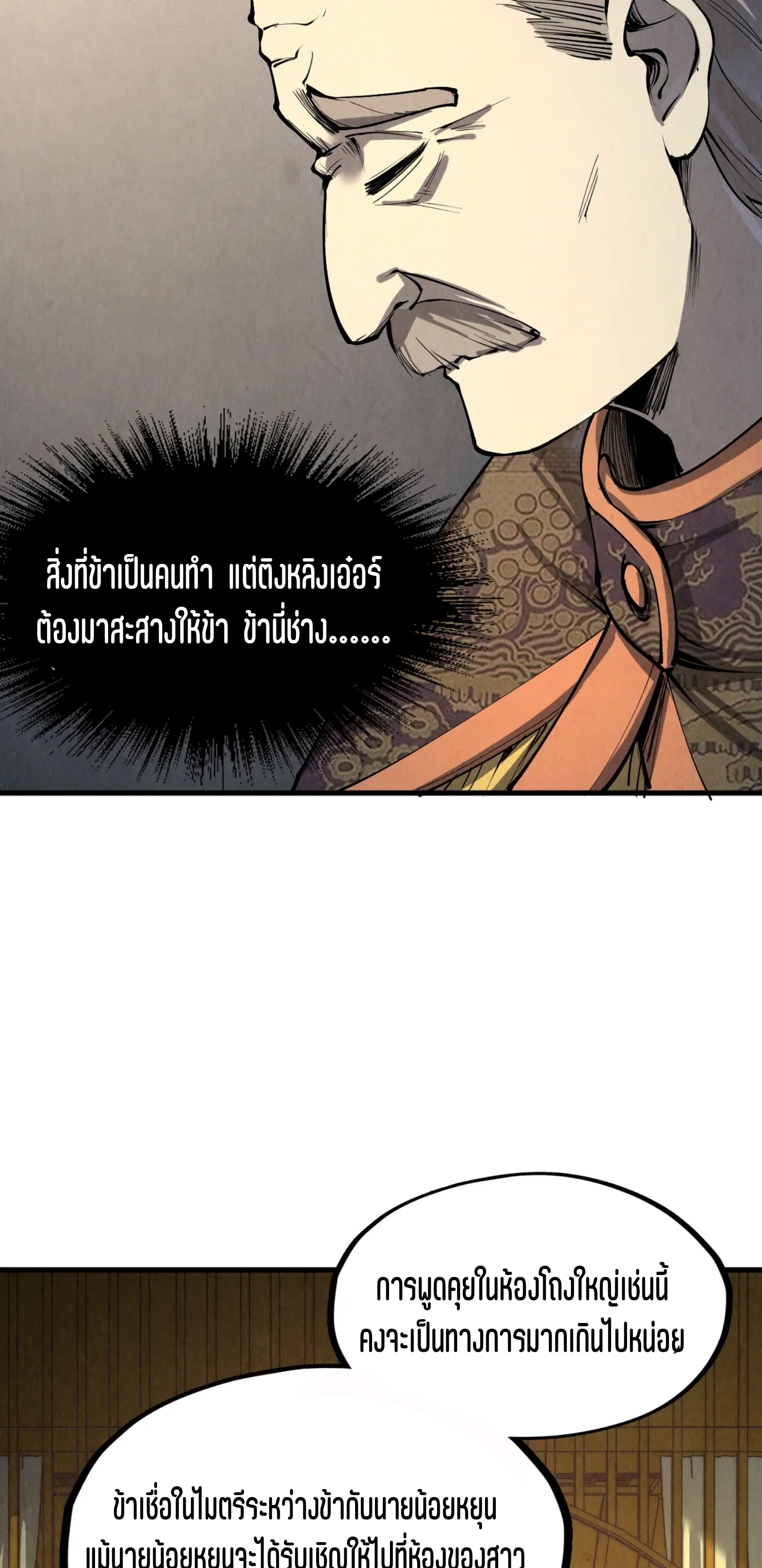 มหาเทพนิรันดร์กาล ตอนที่ 112 หน้า 44