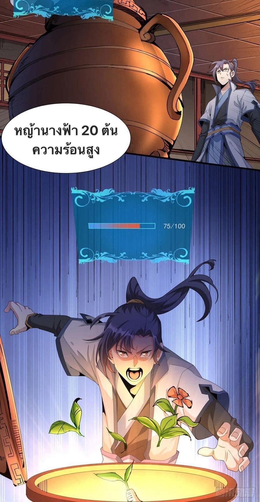 ระบบปลดล็อก มังกรทมิฬ  100,000 ปี ตอนที่ 9 หน้า 32