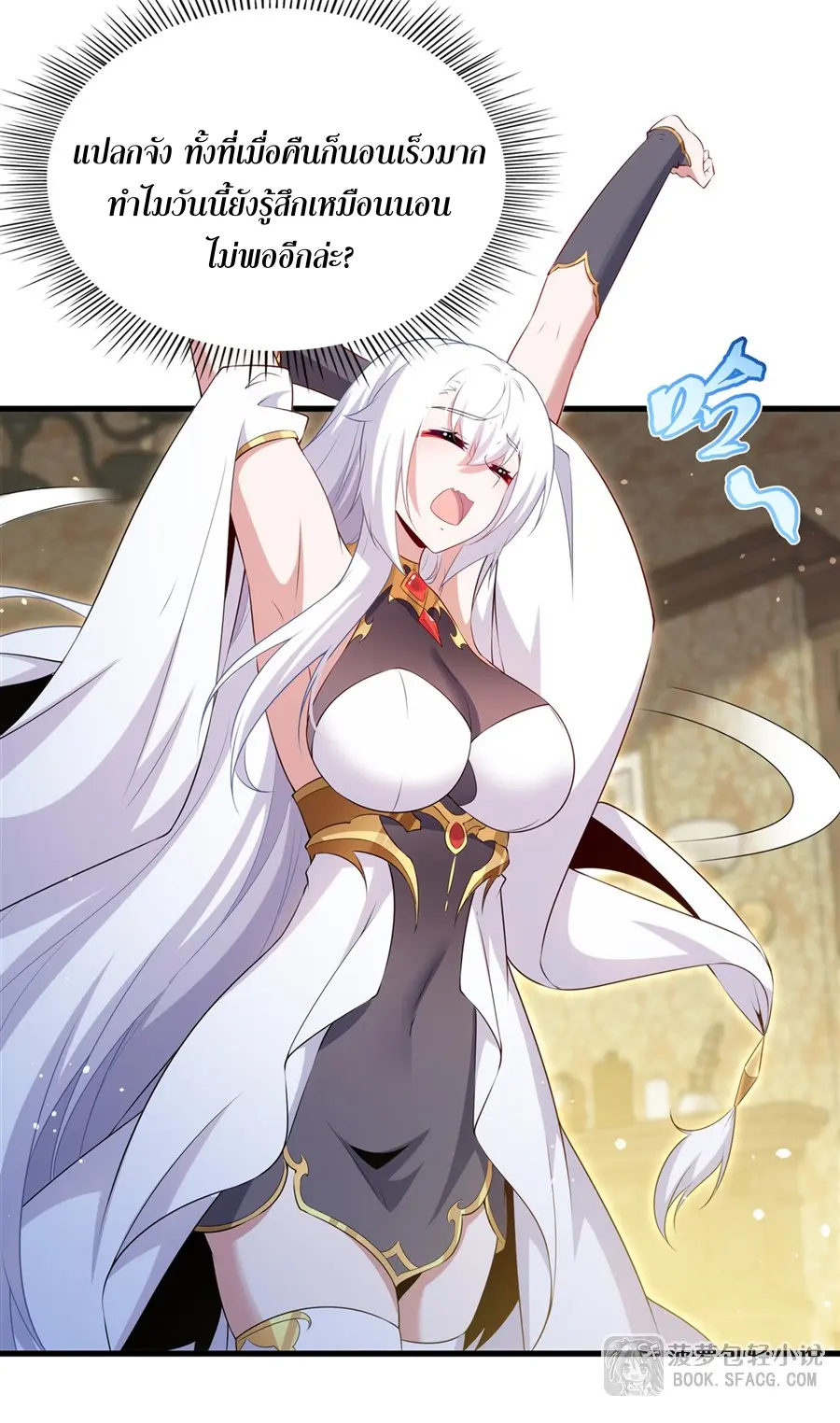 Shut Up, Evil Dragon! I don't want to raise a child with you anymore ตอนที่ 74 หน้า 39