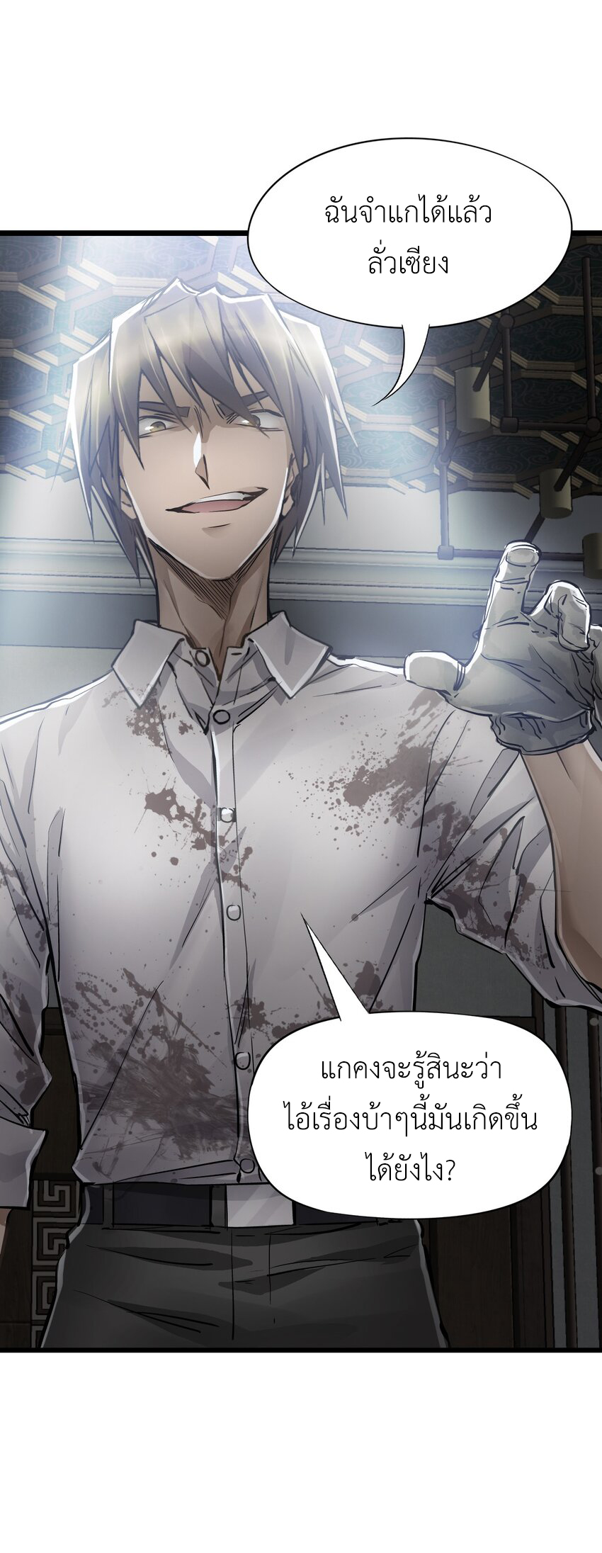 ช่างกล วันสิ้นโลก (Apocalypse Mechanic) ตอนที่ 16 หน้า 65