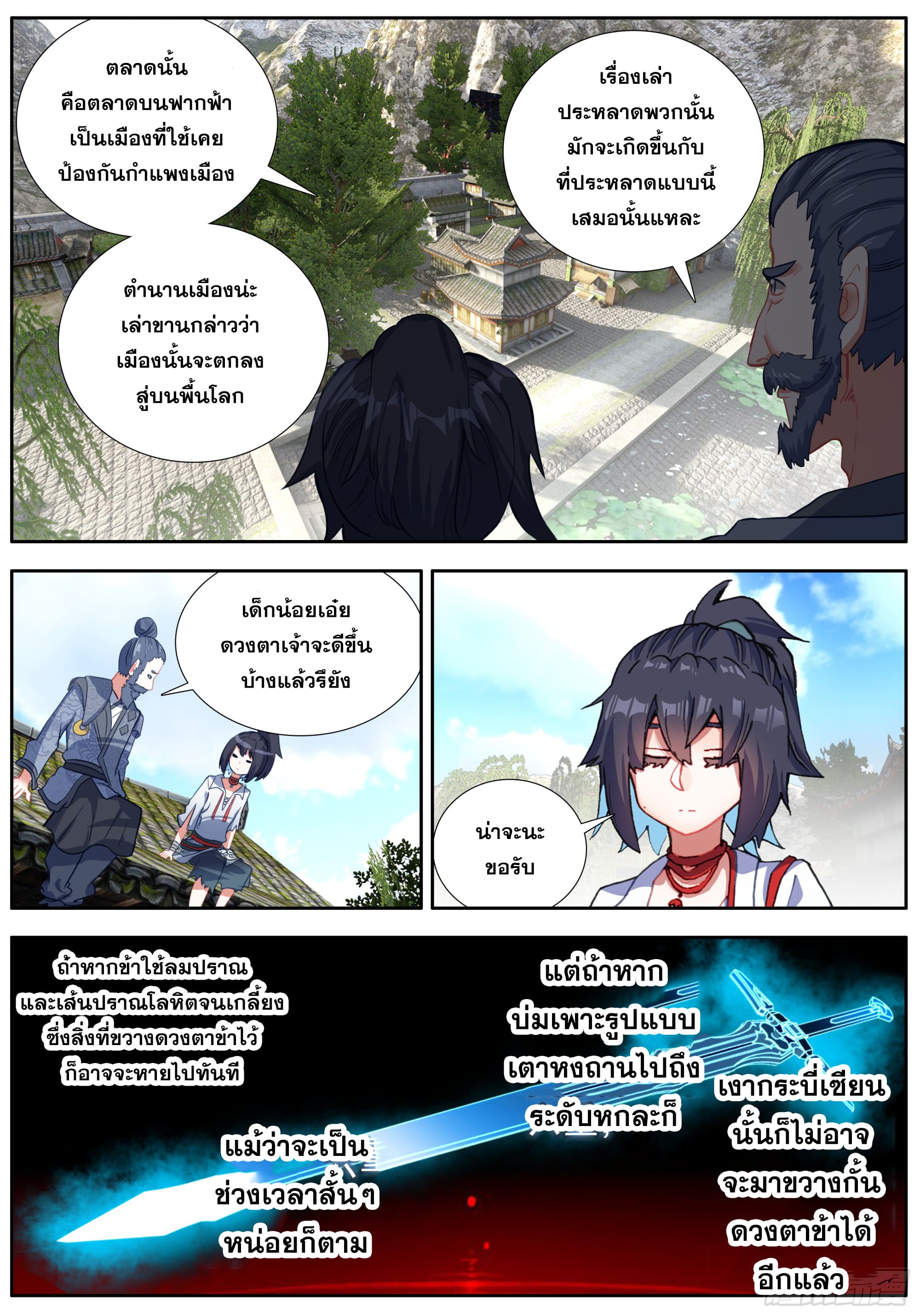 หลินหยวนสิง ตำนานจิ้งจอกเมฆา ตอนที่ 41 หน้า 8