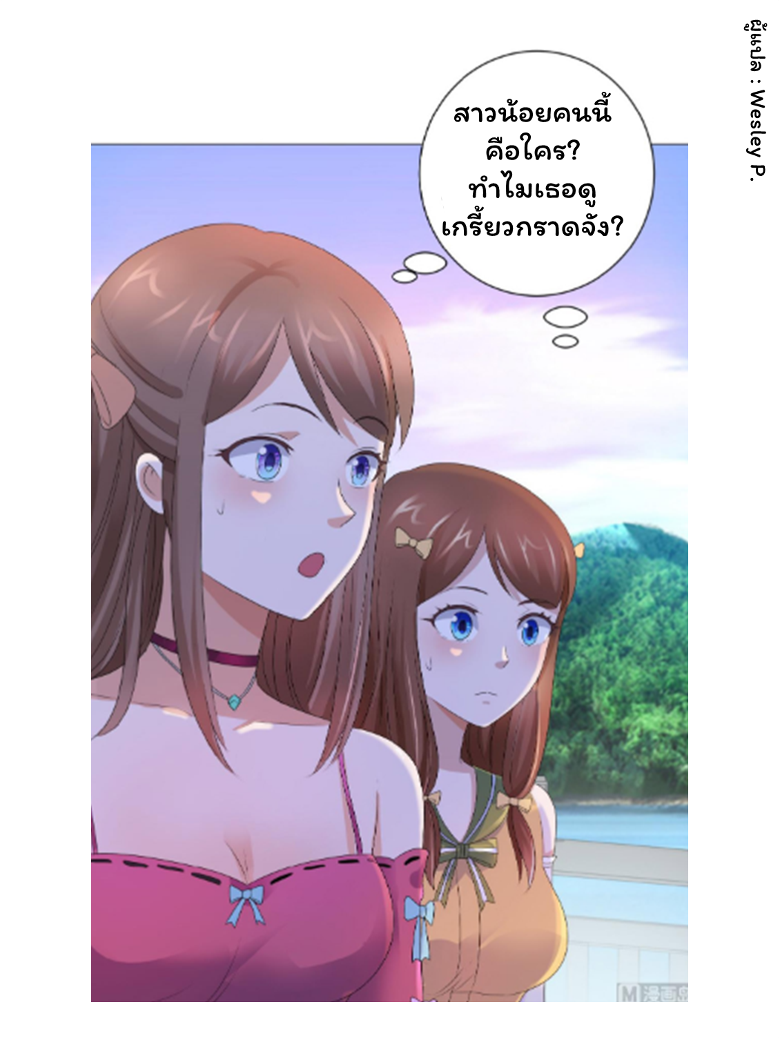 ระบบพระเจ้า ตอนที่ 126 หน้า 31